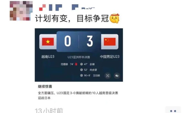U23国足赢球，媒体是怎么报道的？